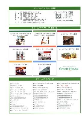 事業所の情報＿００３