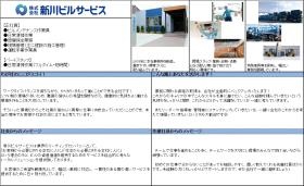 新川ビルサービスについて