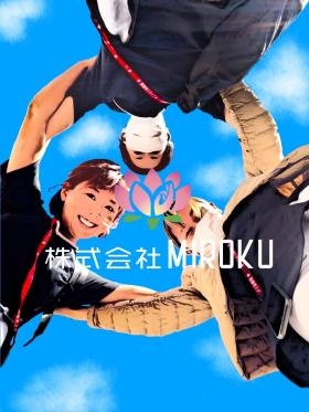 株式会社ＭＩＲＯＫＵ立ち上げメンバー
