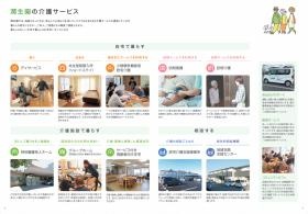 法人で運営する介護サービスについて