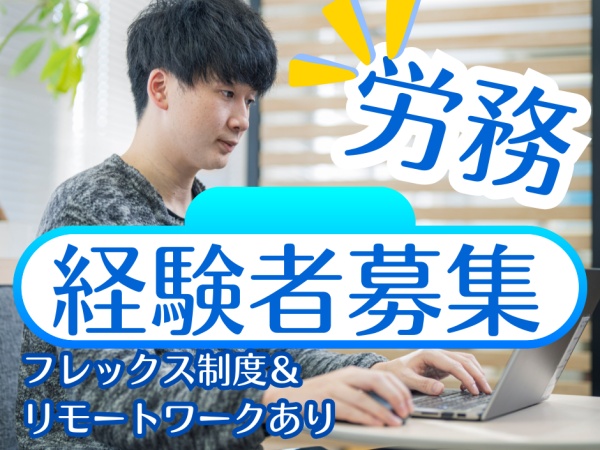 安全衛生委員会のの総務労務担当者・Workspaceの基本管理・社労士（衛生管理者資格・情報セキュリティ関連資格）