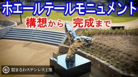 下関市市民広場 くじらモニュメント