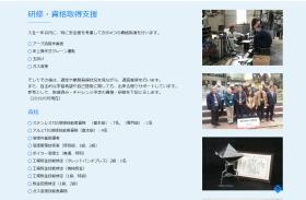 研修・資格について