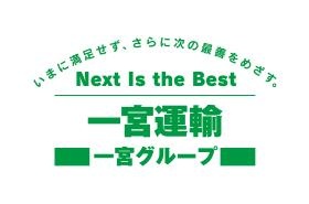 グループのスローガンです。社業の発展が地域の発展に繋がります