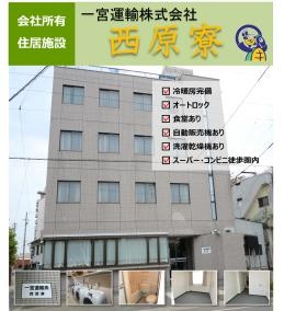 新居浜市にある社員寮です。単身者向けワンルームです。