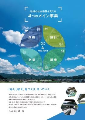 会社パンフレット２