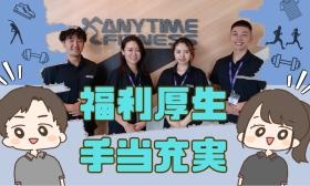 ■ブランドその６：店舗数世界ＮＯ１のエニタイムフィットネス■