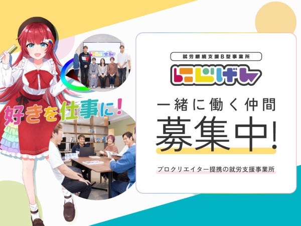 生活支援員・イラストレーター・デザイナー（福利厚生充実・UIターン歓迎）