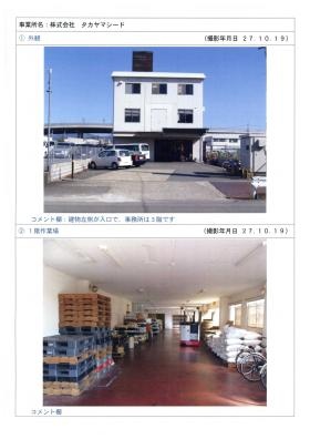 事業所の情報＿００２