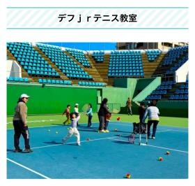イベント（こどもテニス教室）※難聴児が対象
