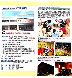 近間病院パンフレット中身