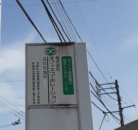 会社看板