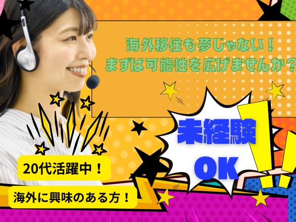 コールセンタースタッフ・コールセンター業務（未経験歓迎）