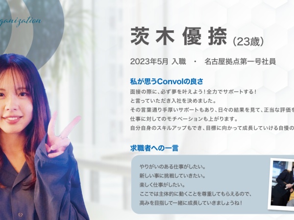 新しい事に挑戦していきたい！楽しく仕事がしたい！ここでは主体的に動くことを尊重してもらえるので、高みを目指して一緒に成長していきましょうね！