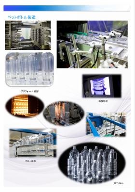 ペットボトル容器製造の様子
