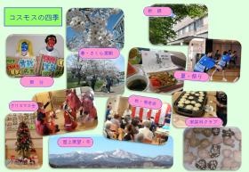 コスモスの四季 行事やクラブ、利用者と一緒に活動