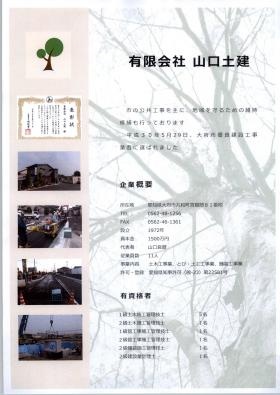 事業所の情報＿００１