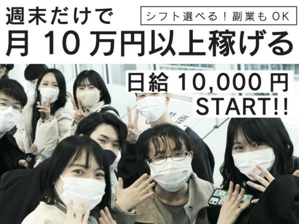 販売スタッフ・売り場担当（土日祝のみOK・未経験OK）