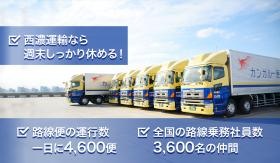 １０ｔ（大型）路線ドライバー