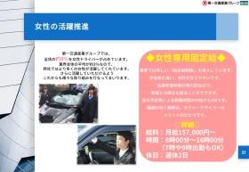 女性の活躍推進