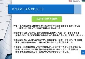 ドライバーインタビュー