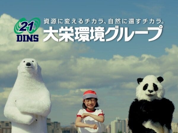 2003年に創業した株式会社ジオレ・ジャパンは、大栄環境グループの一員です。