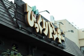 びっくりドンキーのフランチャイズ加盟店