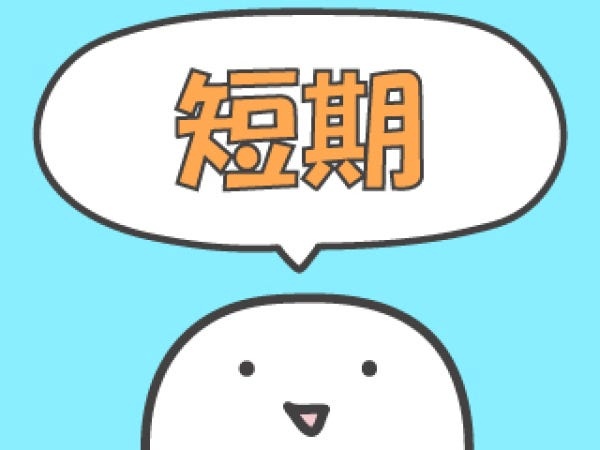 軽作業スタッフ・未経験者（経験者ともに大歓迎・検便検査あり）