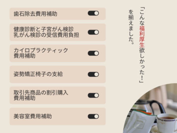 働く社員あってこその会社。リンクツリーでは社員に少しでも還元できるように福利厚生を充実させることに力を入れています！