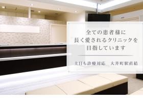 大井町駅アトレ５階にある眼科・美容専門外来です。