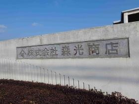 事業所の情報＿００１