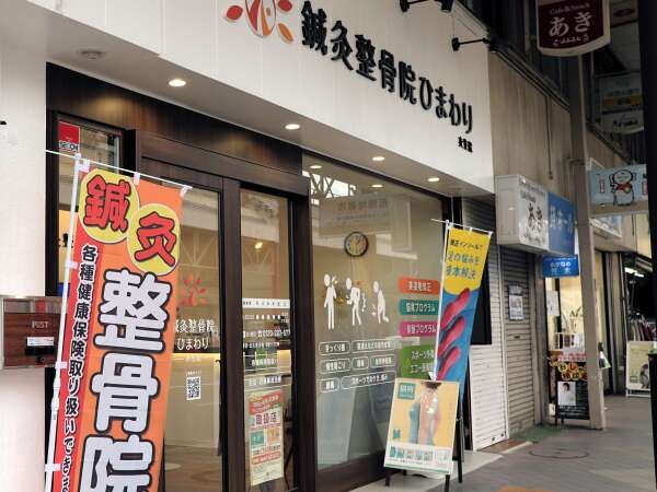 柔道整復師・契約社員（柔道整復師免許）