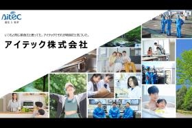 アイテックリーフレット