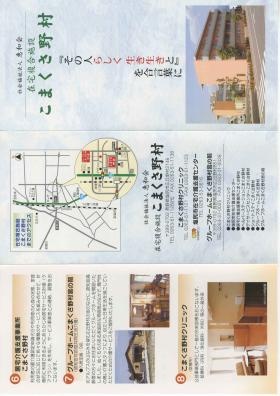 在宅複合施設 こまくさ野村