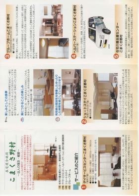 在宅複合施設 こまくさ野村