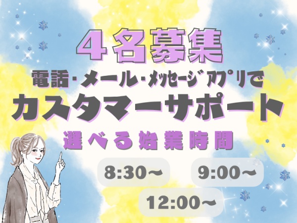 証券企業でお客様対応・カスタマーサポート業務（未経験者も経験者も歓迎・未経験歓迎）