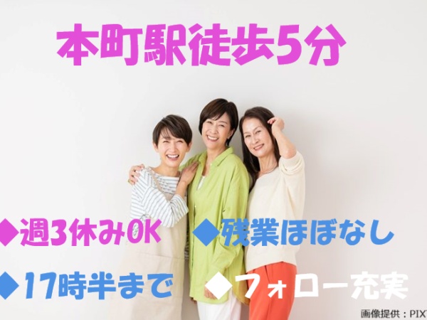 本町駅から徒歩5分！