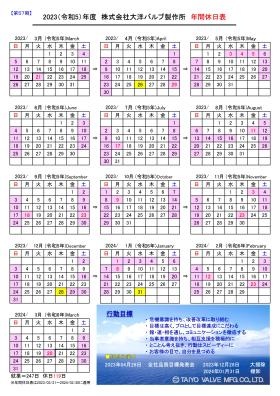２０２３（令和５）年度年間休日表