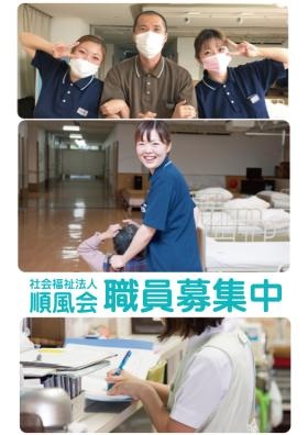 職員募集中！安定したグループ企業・安定雇用で長く働けます