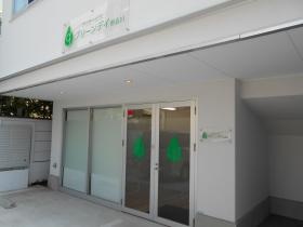 グリーンデイ南品川