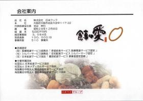 事業所の情報＿００１