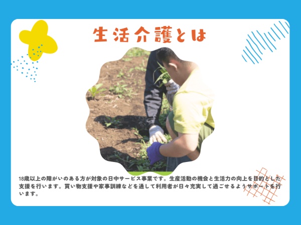 知的障害者向け生活介護施設の生活支援員（送迎あり）