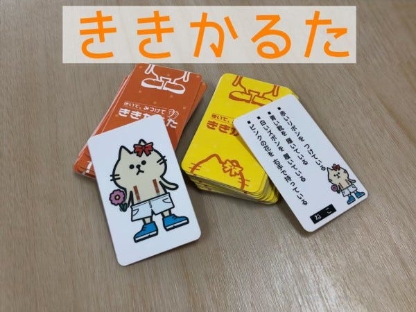 オリジナル教材の【ききかるた】を使って、「お話を最後まで聞く」「言語を聞いてイメージ・判断する」トレーニングをします！