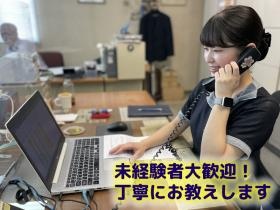 未経験者大歓迎！