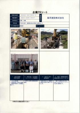 事業所の情報＿００３