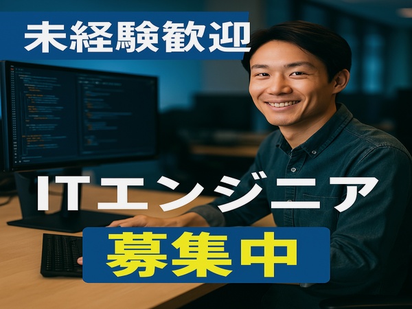 未経験から始めるITエンジニア｜島根県松江市｜週休2日｜資格取得支援