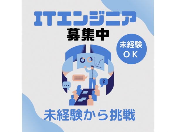 未経験から始めるITエンジニア｜島根県松江市｜週休2日｜資格取得支援