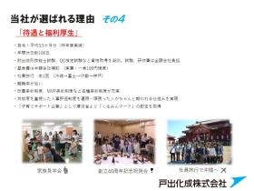 当社が選ばれる理由その４