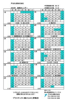 ２０２５カレンダー 正社員用