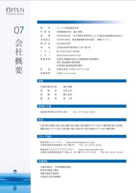 会社概要１